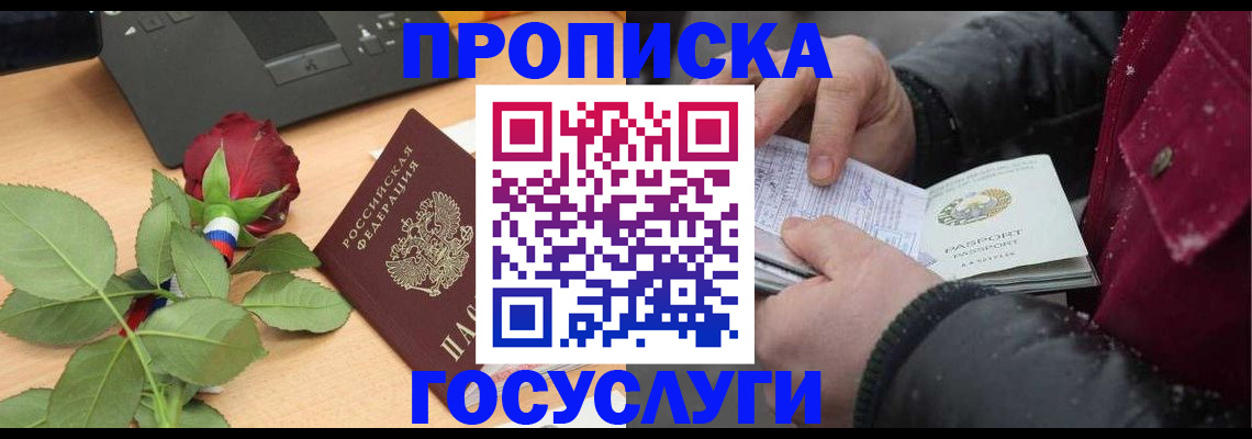 временная регистрация купить в Узловой