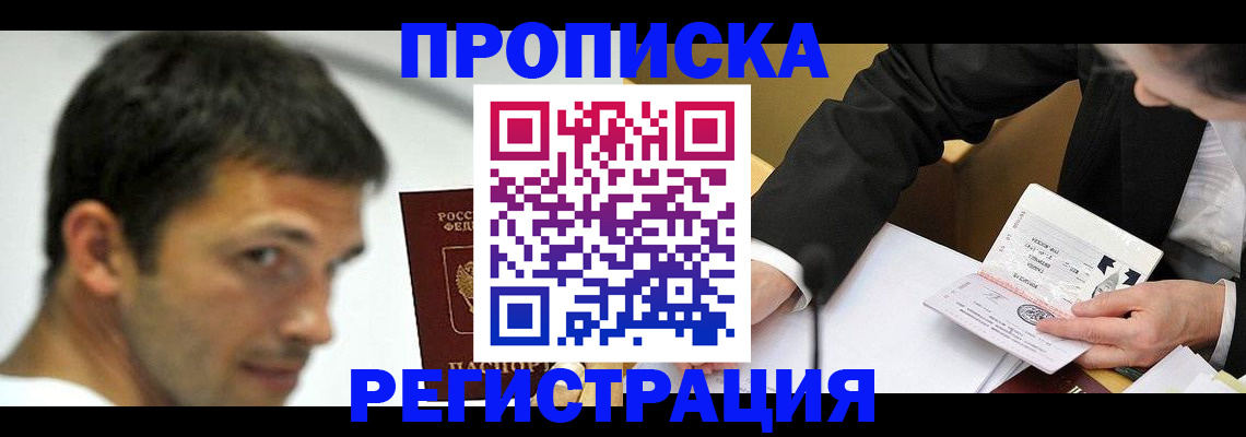 прописка иностранных граждан в Узловой