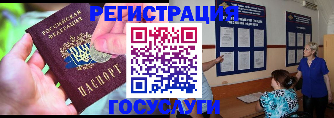 прописка 2025 в Узловой